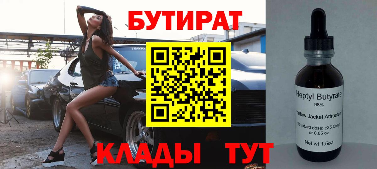 БУТИРАТ 99% Тында