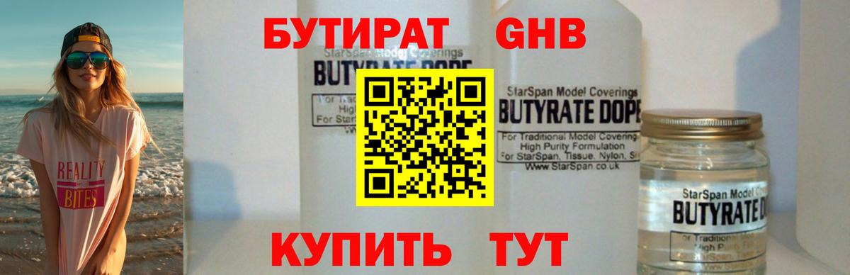 Тында  Бутират жидкий экстази  Бутират  Вход с VPN 