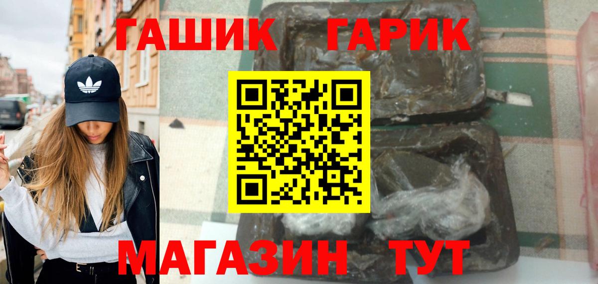 ГАШ Premium  Вход с VPN  Гашиш гарик  Тында 