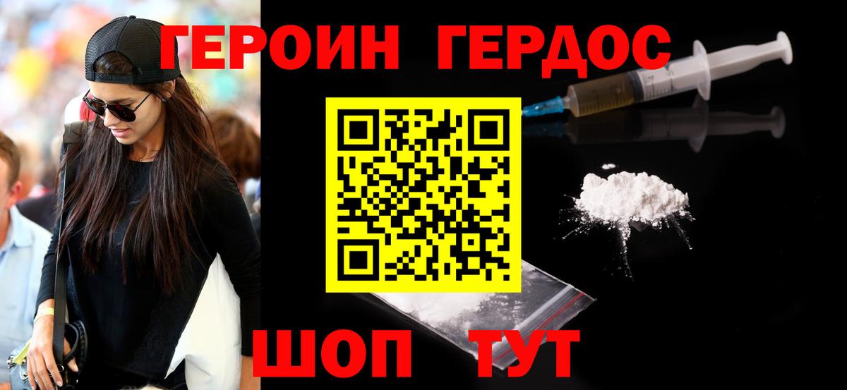 Героин Heroin Тында