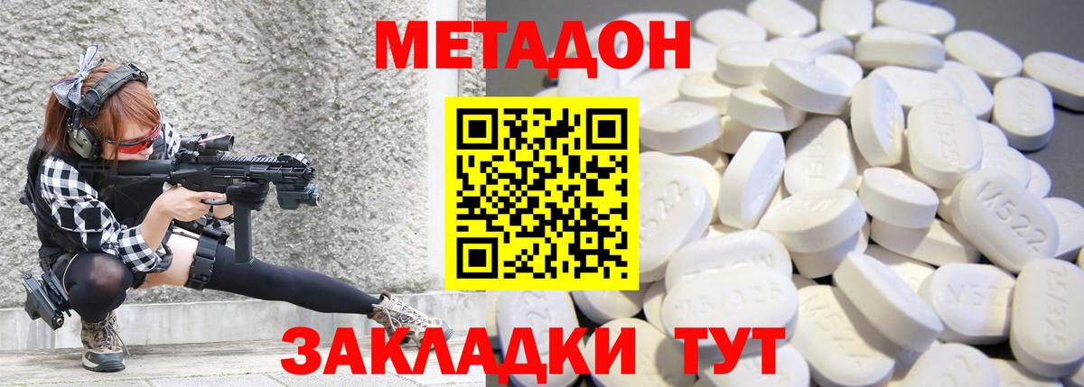 МЕТАДОН VHQ  Вход с VPN  МЕТАДОН methadone  Тында 