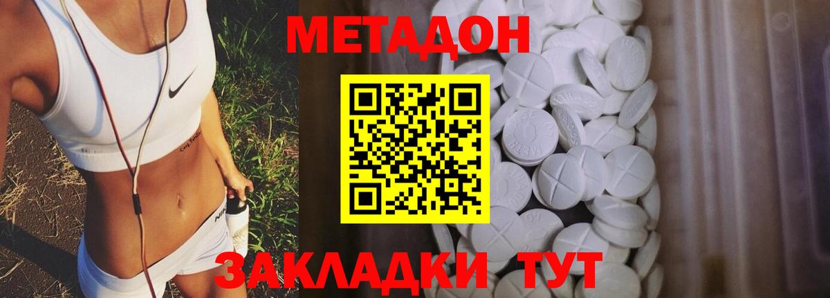 Метадон мёд Тында
