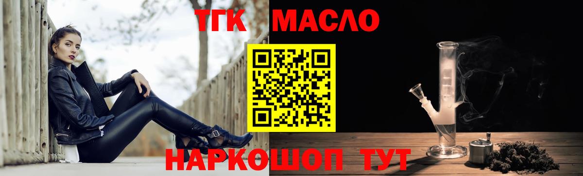 Дистиллят ТГК THC oil Тында
